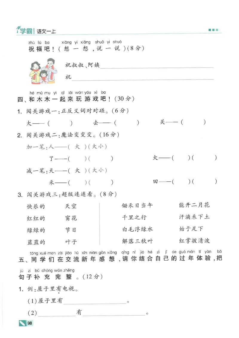 25年一年级上5星学霸语文RJ_25秋上册语数英《五星学霸》各版本🈴集_🔰25秋上册语数英《五星学霸》各版本🈴集。已分享_25秋《五星学霸》人教语文1-6上。已核对