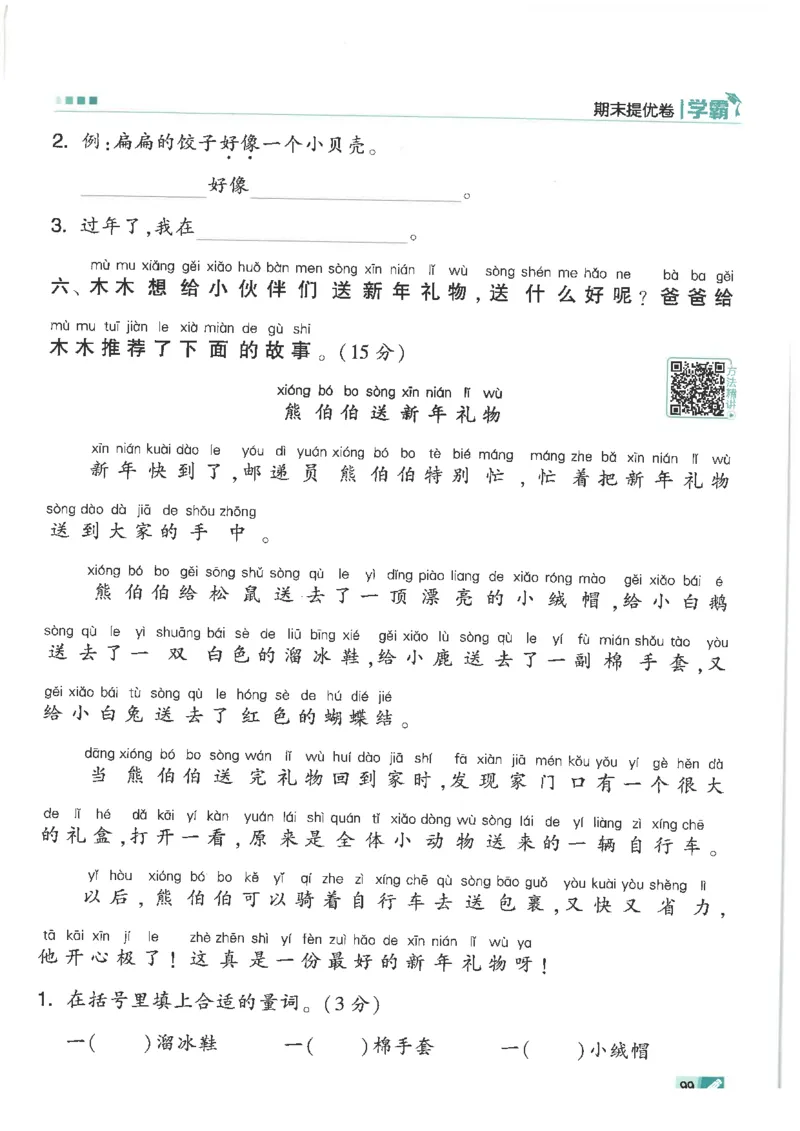 25年一年级上5星学霸语文RJ_25秋上册语数英《五星学霸》各版本🈴集_🔰25秋上册语数英《五星学霸》各版本🈴集。已分享_25秋《五星学霸》人教语文1-6上。已核对