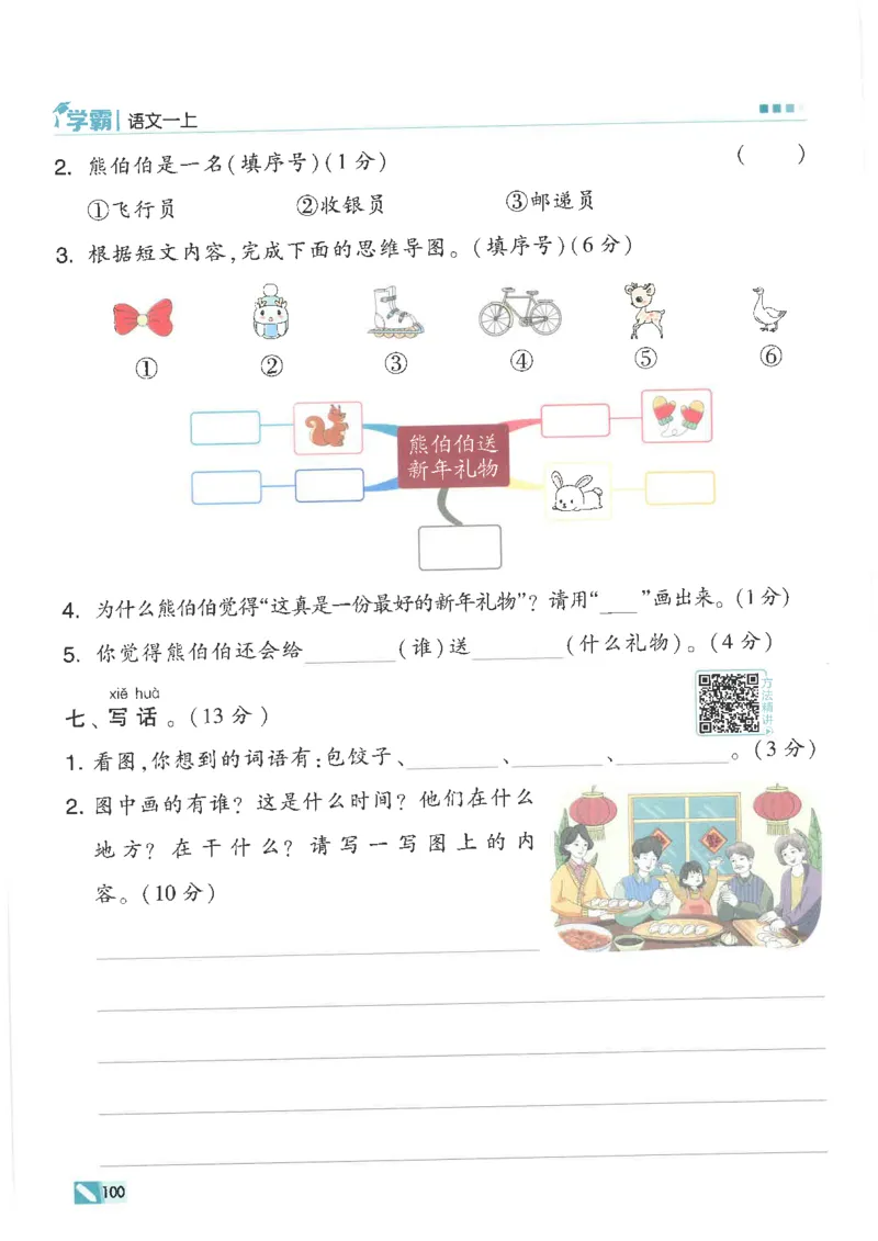 25年一年级上5星学霸语文RJ_25秋上册语数英《五星学霸》各版本🈴集_🔰25秋上册语数英《五星学霸》各版本🈴集。已分享_25秋《五星学霸》人教语文1-6上。已核对