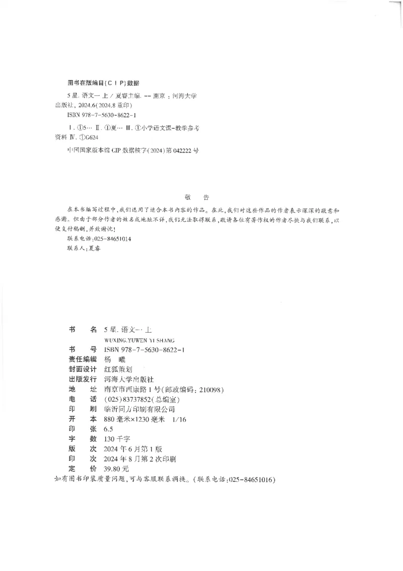 25年一年级上5星学霸语文RJ_25秋上册语数英《五星学霸》各版本🈴集_🔰25秋上册语数英《五星学霸》各版本🈴集。已分享_25秋《五星学霸》人教语文1-6上。已核对