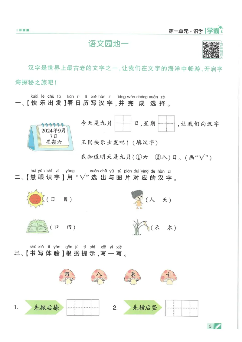 25年一年级上5星学霸语文RJ_25秋上册语数英《五星学霸》各版本🈴集_🔰25秋上册语数英《五星学霸》各版本🈴集。已分享_25秋《五星学霸》人教语文1-6上。已核对