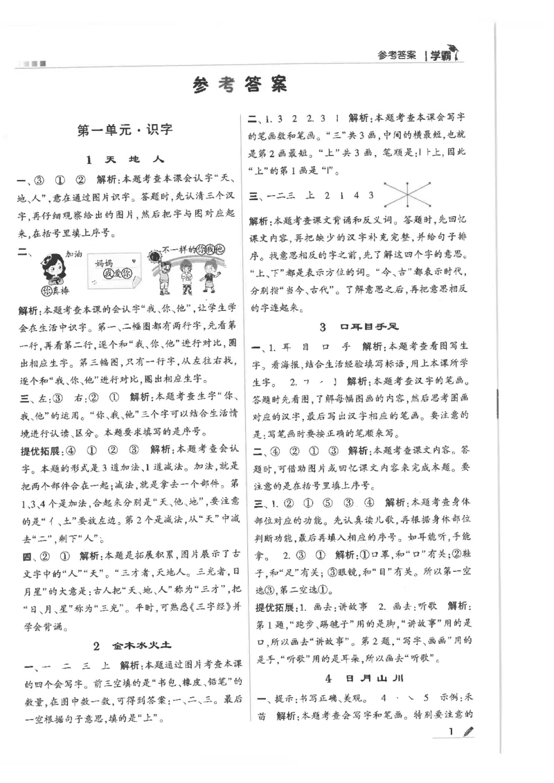25年一年级上5星学霸语文RJ_25秋上册语数英《五星学霸》各版本🈴集_🔰25秋上册语数英《五星学霸》各版本🈴集。已分享_25秋《五星学霸》人教语文1-6上。已核对