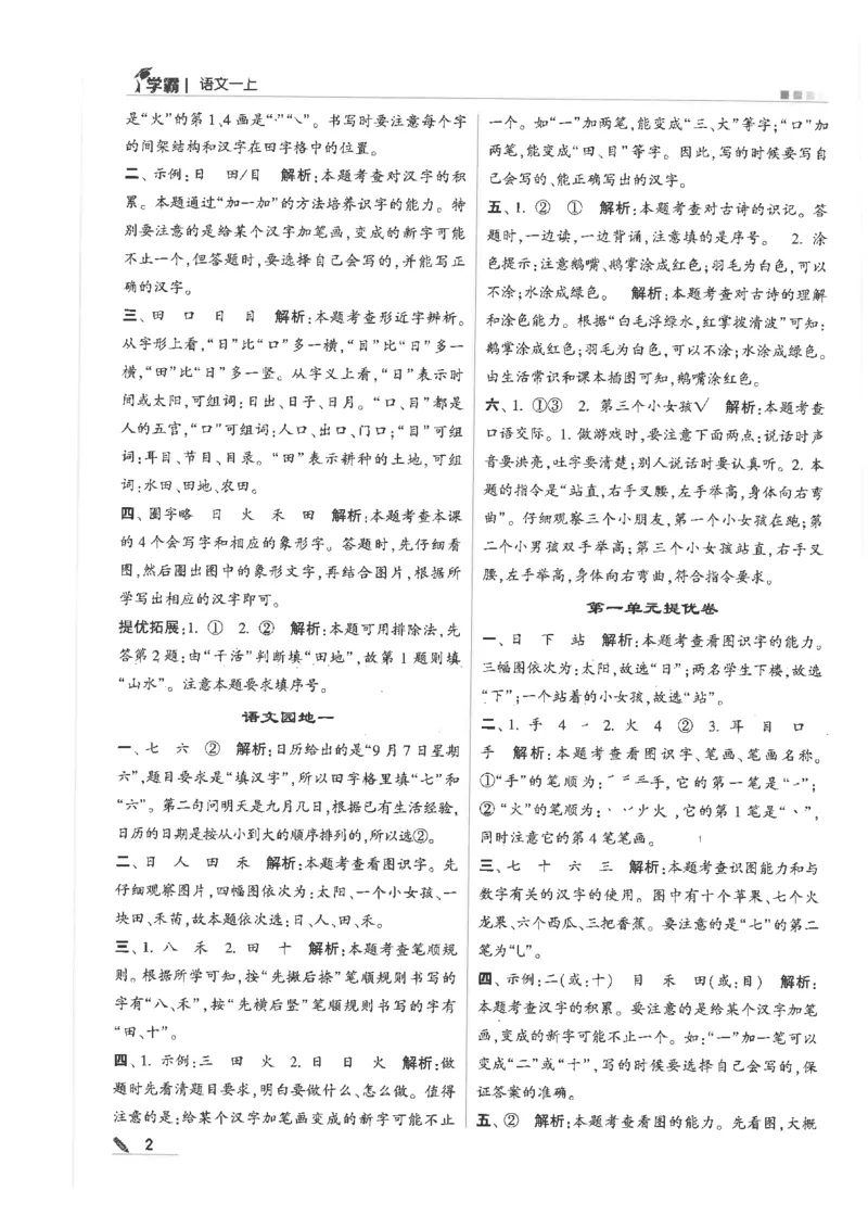 25年一年级上5星学霸语文RJ_25秋上册语数英《五星学霸》各版本🈴集_🔰25秋上册语数英《五星学霸》各版本🈴集。已分享_25秋《五星学霸》人教语文1-6上。已核对