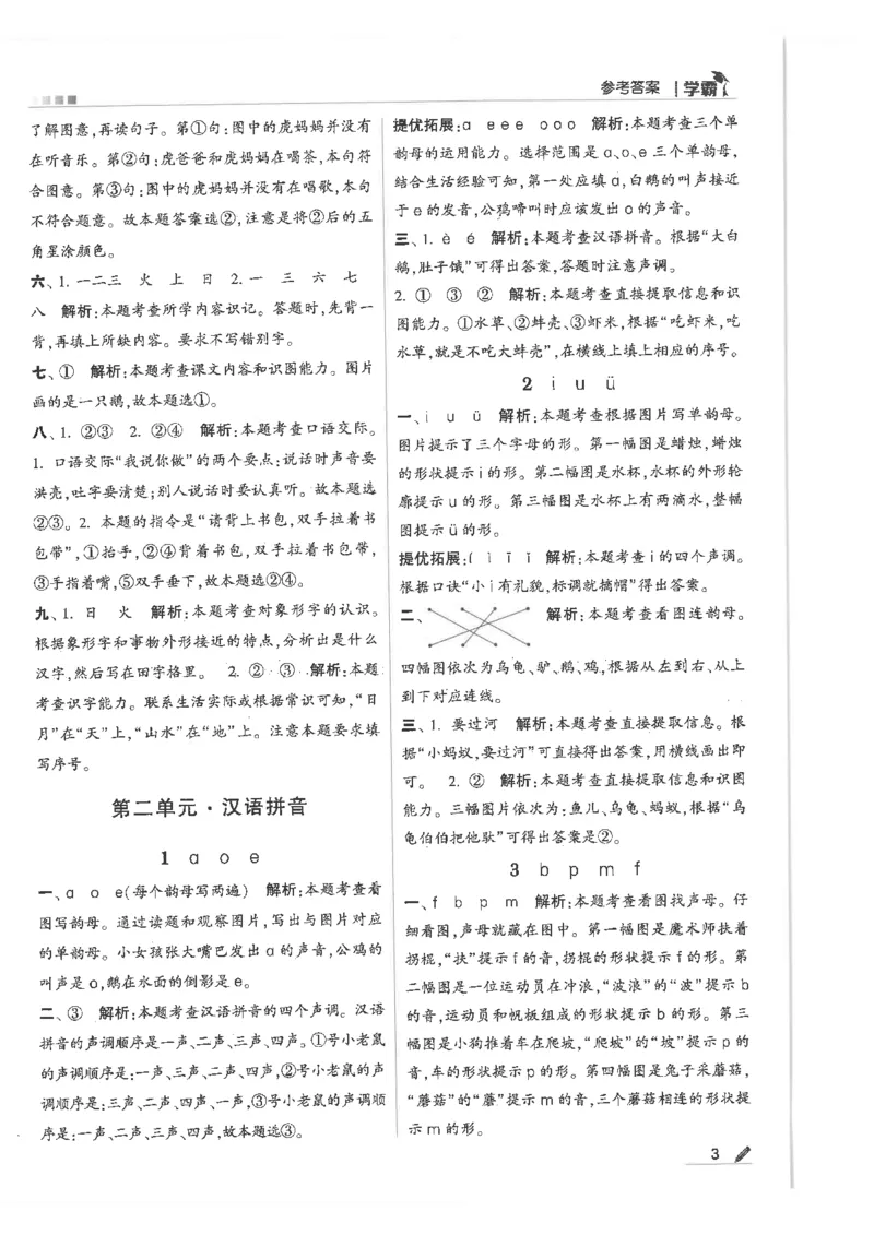 25年一年级上5星学霸语文RJ_25秋上册语数英《五星学霸》各版本🈴集_🔰25秋上册语数英《五星学霸》各版本🈴集。已分享_25秋《五星学霸》人教语文1-6上。已核对