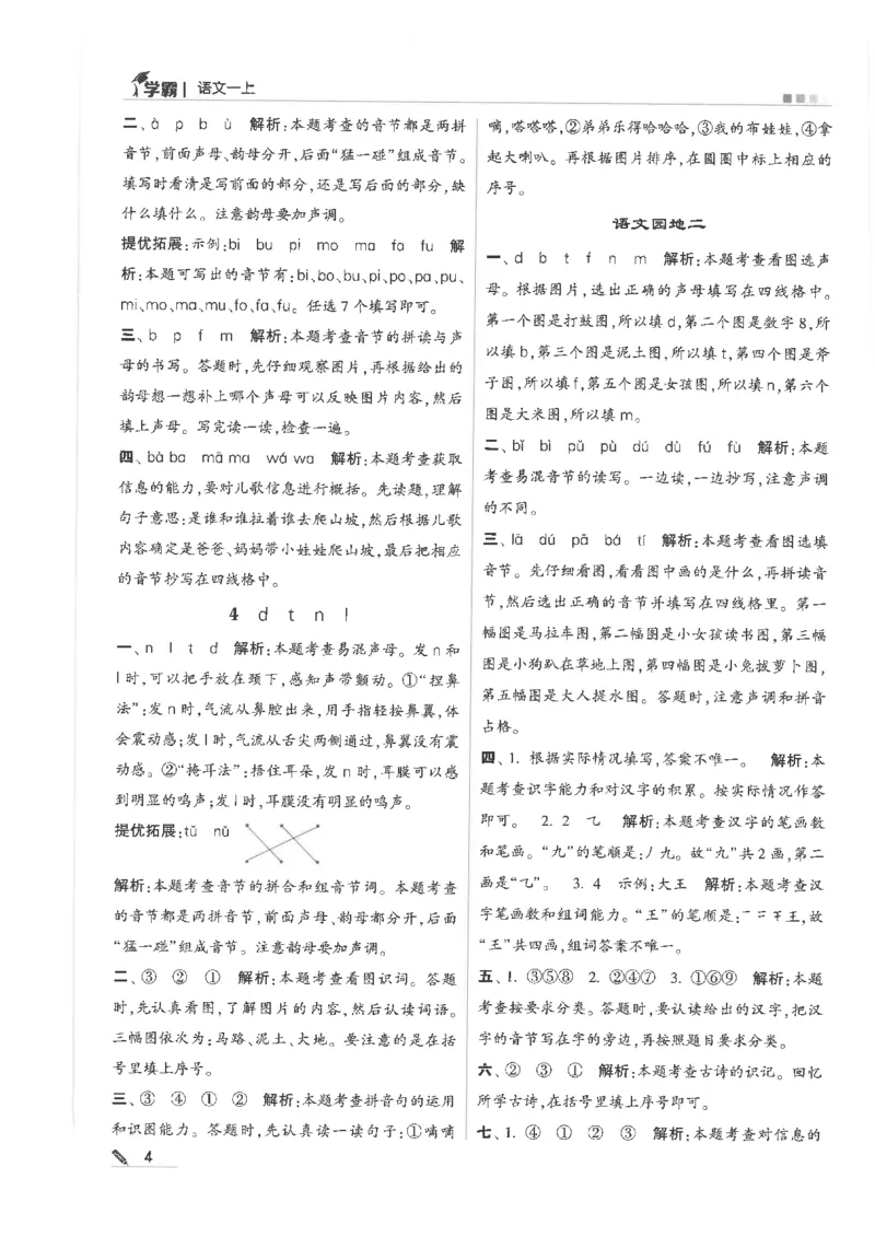 25年一年级上5星学霸语文RJ_25秋上册语数英《五星学霸》各版本🈴集_🔰25秋上册语数英《五星学霸》各版本🈴集。已分享_25秋《五星学霸》人教语文1-6上。已核对