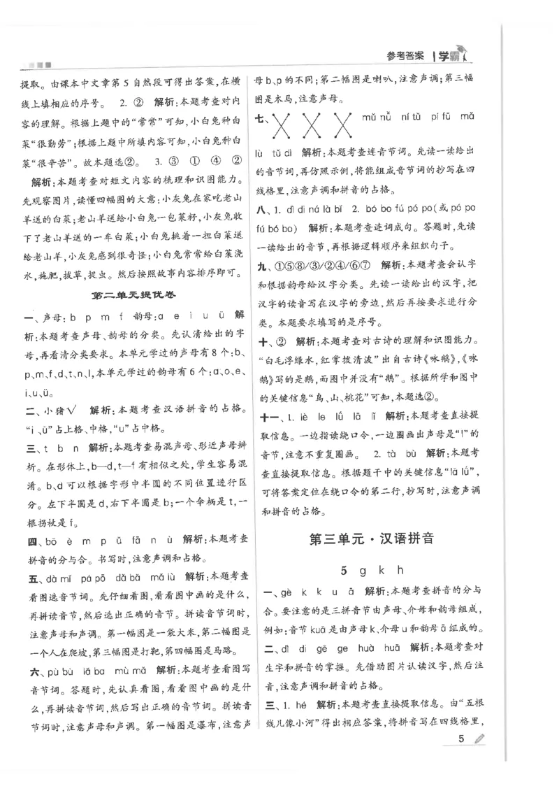 25年一年级上5星学霸语文RJ_25秋上册语数英《五星学霸》各版本🈴集_🔰25秋上册语数英《五星学霸》各版本🈴集。已分享_25秋《五星学霸》人教语文1-6上。已核对