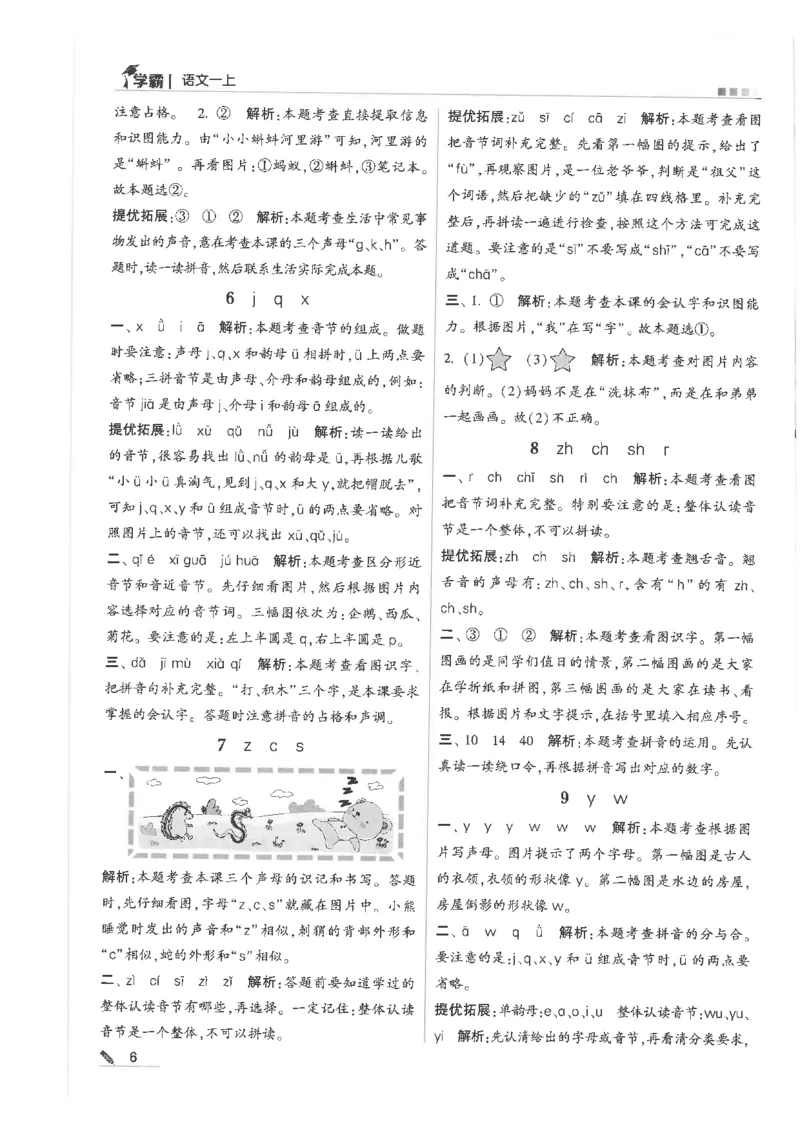 25年一年级上5星学霸语文RJ_25秋上册语数英《五星学霸》各版本🈴集_🔰25秋上册语数英《五星学霸》各版本🈴集。已分享_25秋《五星学霸》人教语文1-6上。已核对