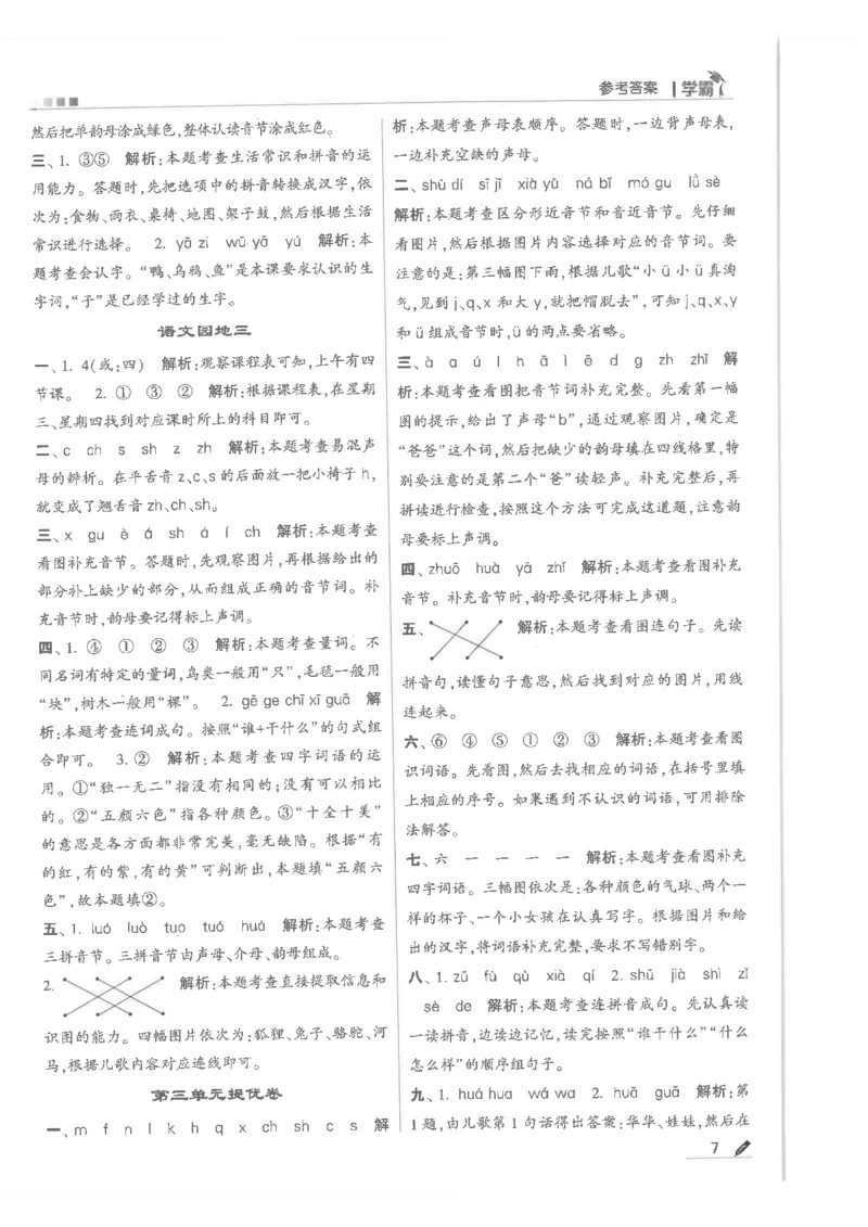 25年一年级上5星学霸语文RJ_25秋上册语数英《五星学霸》各版本🈴集_🔰25秋上册语数英《五星学霸》各版本🈴集。已分享_25秋《五星学霸》人教语文1-6上。已核对