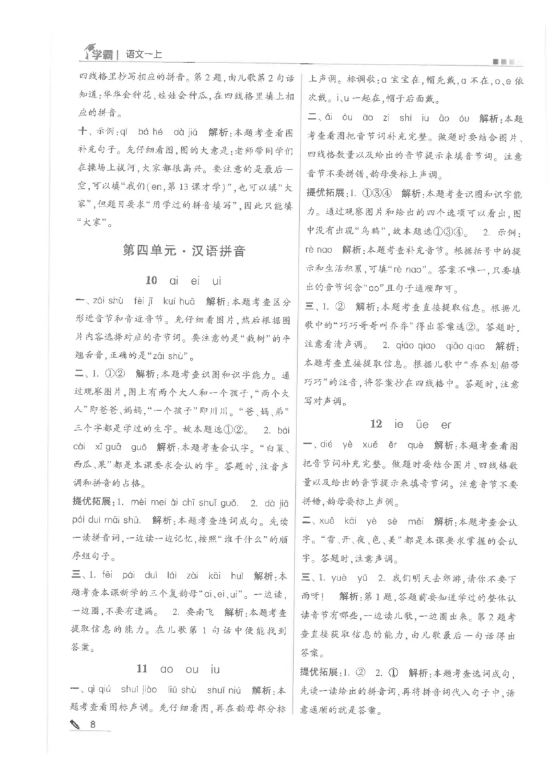 25年一年级上5星学霸语文RJ_25秋上册语数英《五星学霸》各版本🈴集_🔰25秋上册语数英《五星学霸》各版本🈴集。已分享_25秋《五星学霸》人教语文1-6上。已核对