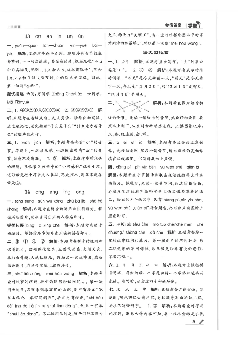 25年一年级上5星学霸语文RJ_25秋上册语数英《五星学霸》各版本🈴集_🔰25秋上册语数英《五星学霸》各版本🈴集。已分享_25秋《五星学霸》人教语文1-6上。已核对
