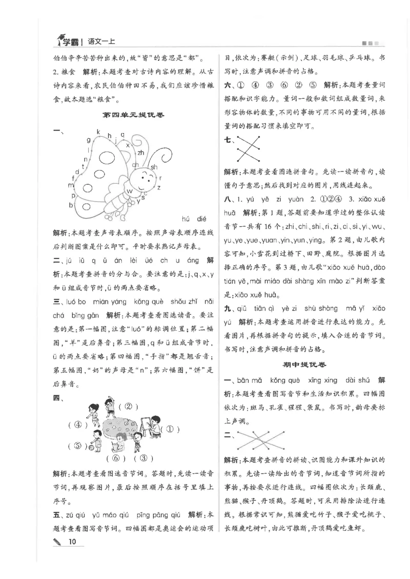 25年一年级上5星学霸语文RJ_25秋上册语数英《五星学霸》各版本🈴集_🔰25秋上册语数英《五星学霸》各版本🈴集。已分享_25秋《五星学霸》人教语文1-6上。已核对