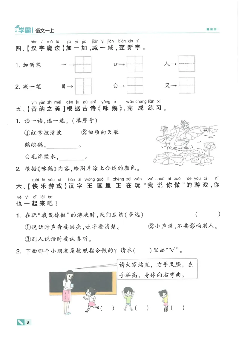 25年一年级上5星学霸语文RJ_25秋上册语数英《五星学霸》各版本🈴集_🔰25秋上册语数英《五星学霸》各版本🈴集。已分享_25秋《五星学霸》人教语文1-6上。已核对