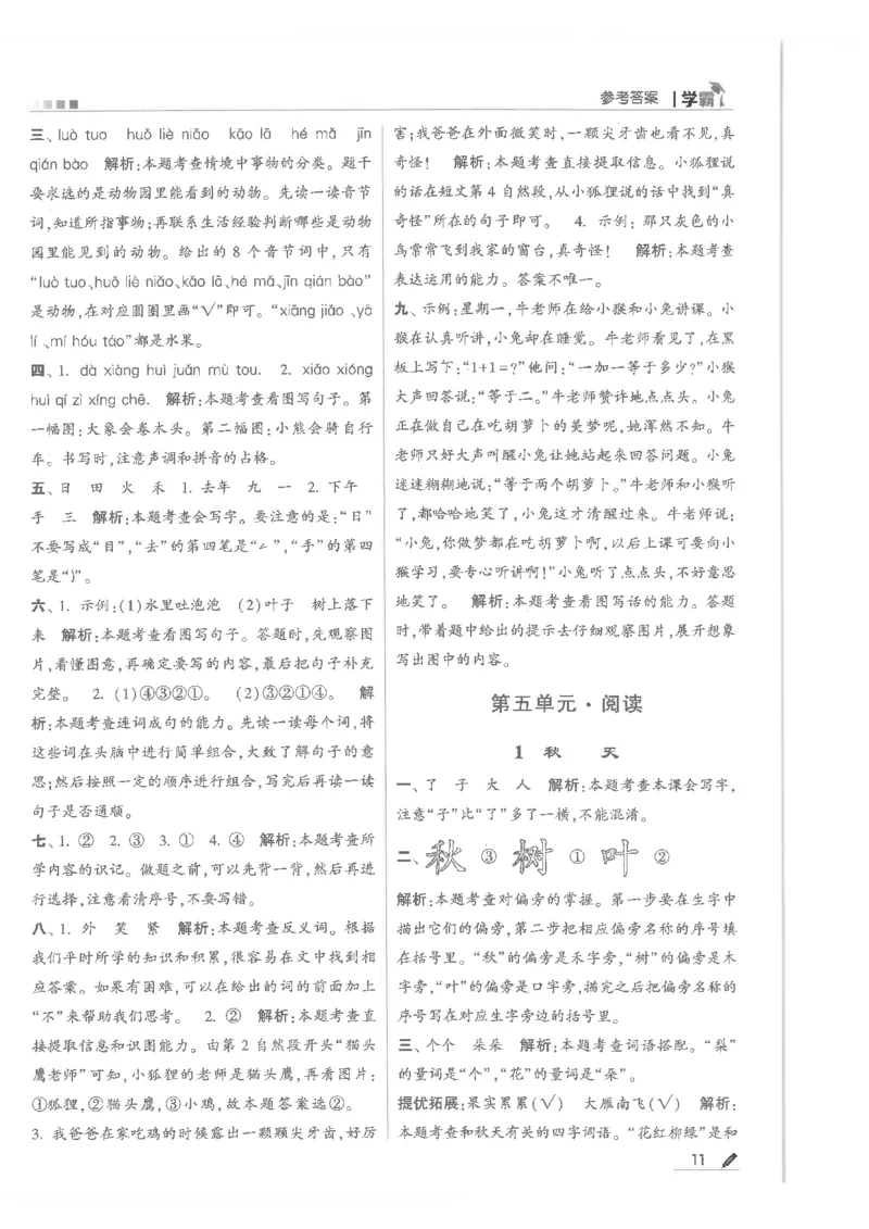 25年一年级上5星学霸语文RJ_25秋上册语数英《五星学霸》各版本🈴集_🔰25秋上册语数英《五星学霸》各版本🈴集。已分享_25秋《五星学霸》人教语文1-6上。已核对