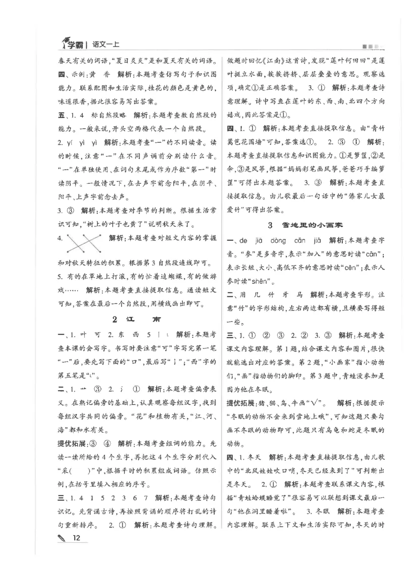 25年一年级上5星学霸语文RJ_25秋上册语数英《五星学霸》各版本🈴集_🔰25秋上册语数英《五星学霸》各版本🈴集。已分享_25秋《五星学霸》人教语文1-6上。已核对