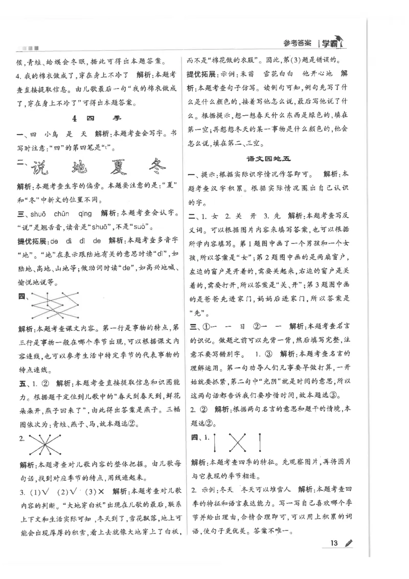 25年一年级上5星学霸语文RJ_25秋上册语数英《五星学霸》各版本🈴集_🔰25秋上册语数英《五星学霸》各版本🈴集。已分享_25秋《五星学霸》人教语文1-6上。已核对