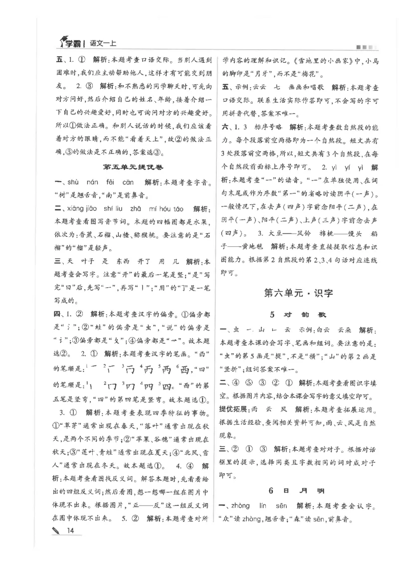 25年一年级上5星学霸语文RJ_25秋上册语数英《五星学霸》各版本🈴集_🔰25秋上册语数英《五星学霸》各版本🈴集。已分享_25秋《五星学霸》人教语文1-6上。已核对