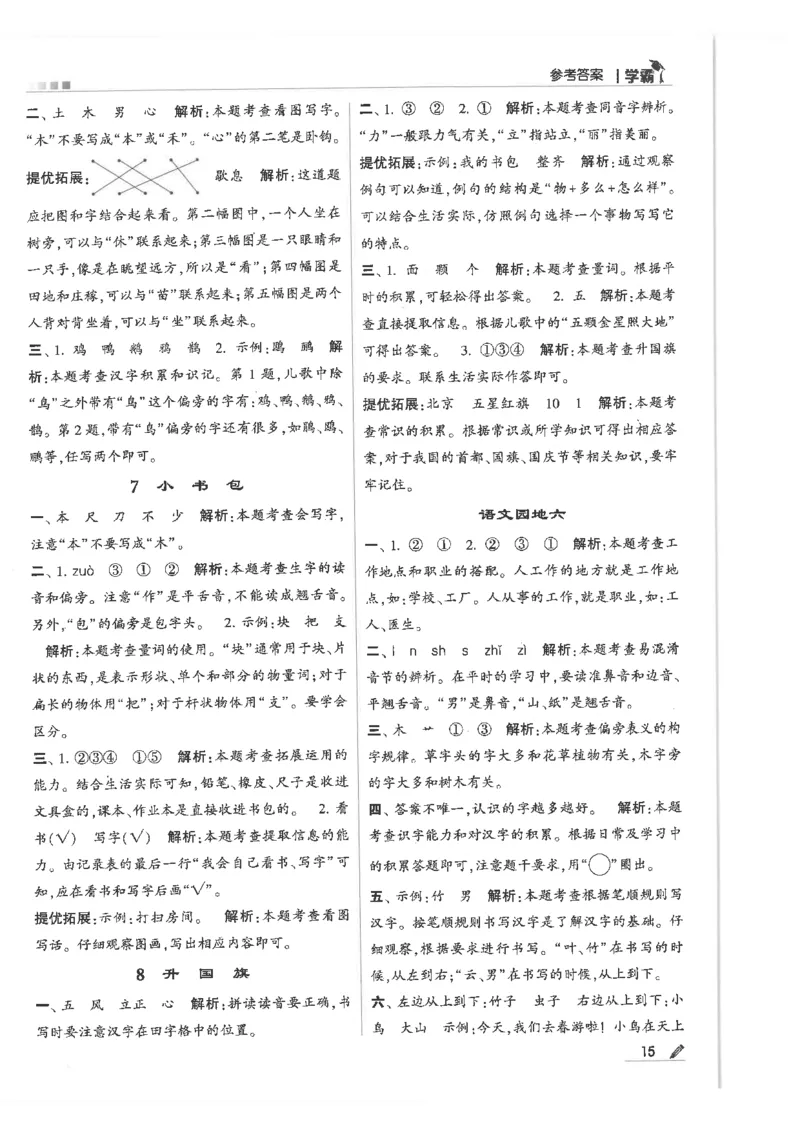 25年一年级上5星学霸语文RJ_25秋上册语数英《五星学霸》各版本🈴集_🔰25秋上册语数英《五星学霸》各版本🈴集。已分享_25秋《五星学霸》人教语文1-6上。已核对