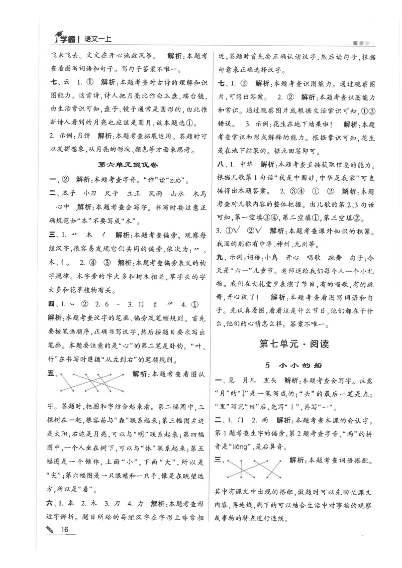 25年一年级上5星学霸语文RJ_25秋上册语数英《五星学霸》各版本🈴集_🔰25秋上册语数英《五星学霸》各版本🈴集。已分享_25秋《五星学霸》人教语文1-6上。已核对