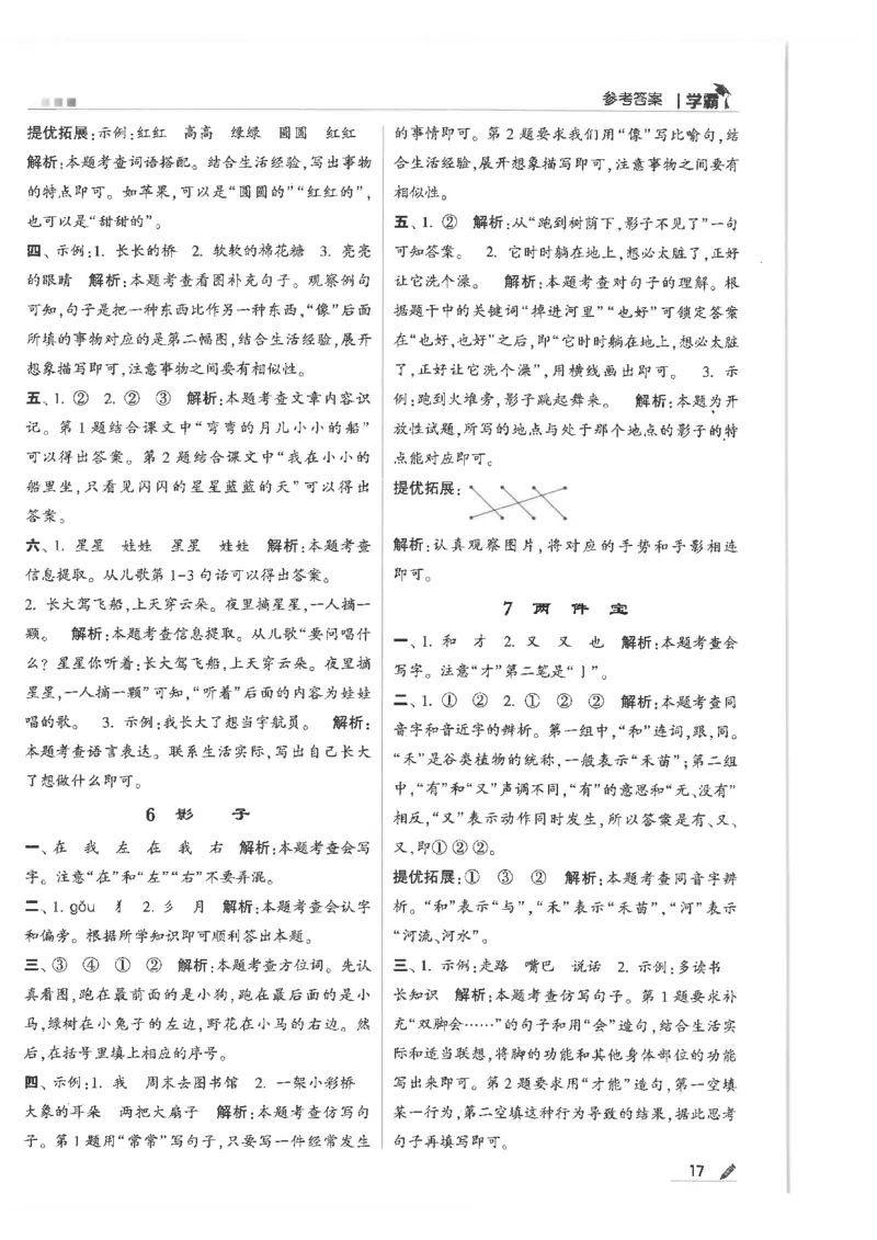 25年一年级上5星学霸语文RJ_25秋上册语数英《五星学霸》各版本🈴集_🔰25秋上册语数英《五星学霸》各版本🈴集。已分享_25秋《五星学霸》人教语文1-6上。已核对