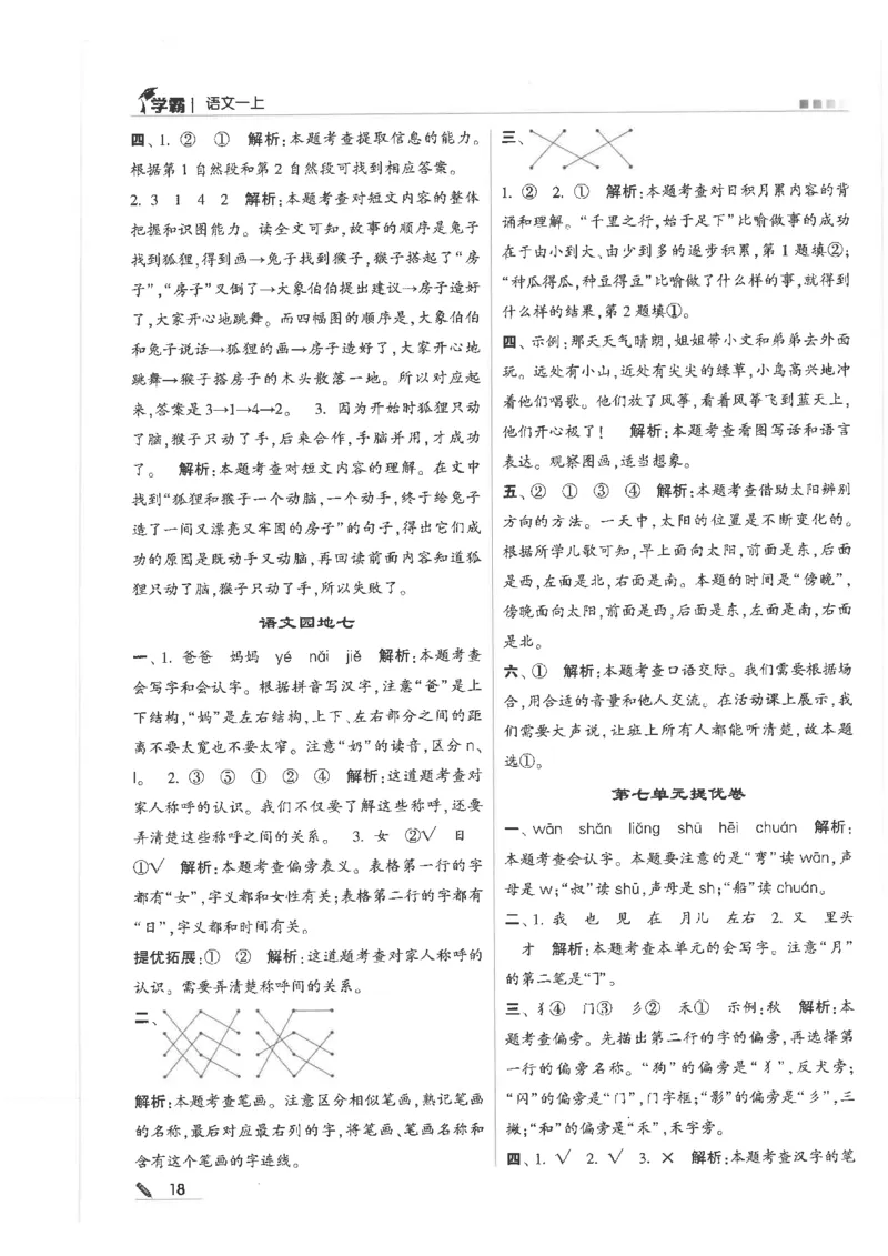 25年一年级上5星学霸语文RJ_25秋上册语数英《五星学霸》各版本🈴集_🔰25秋上册语数英《五星学霸》各版本🈴集。已分享_25秋《五星学霸》人教语文1-6上。已核对