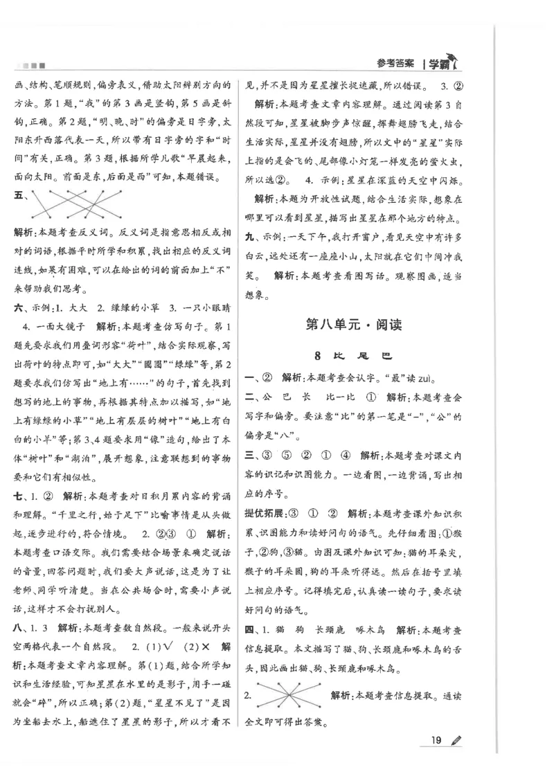 25年一年级上5星学霸语文RJ_25秋上册语数英《五星学霸》各版本🈴集_🔰25秋上册语数英《五星学霸》各版本🈴集。已分享_25秋《五星学霸》人教语文1-6上。已核对