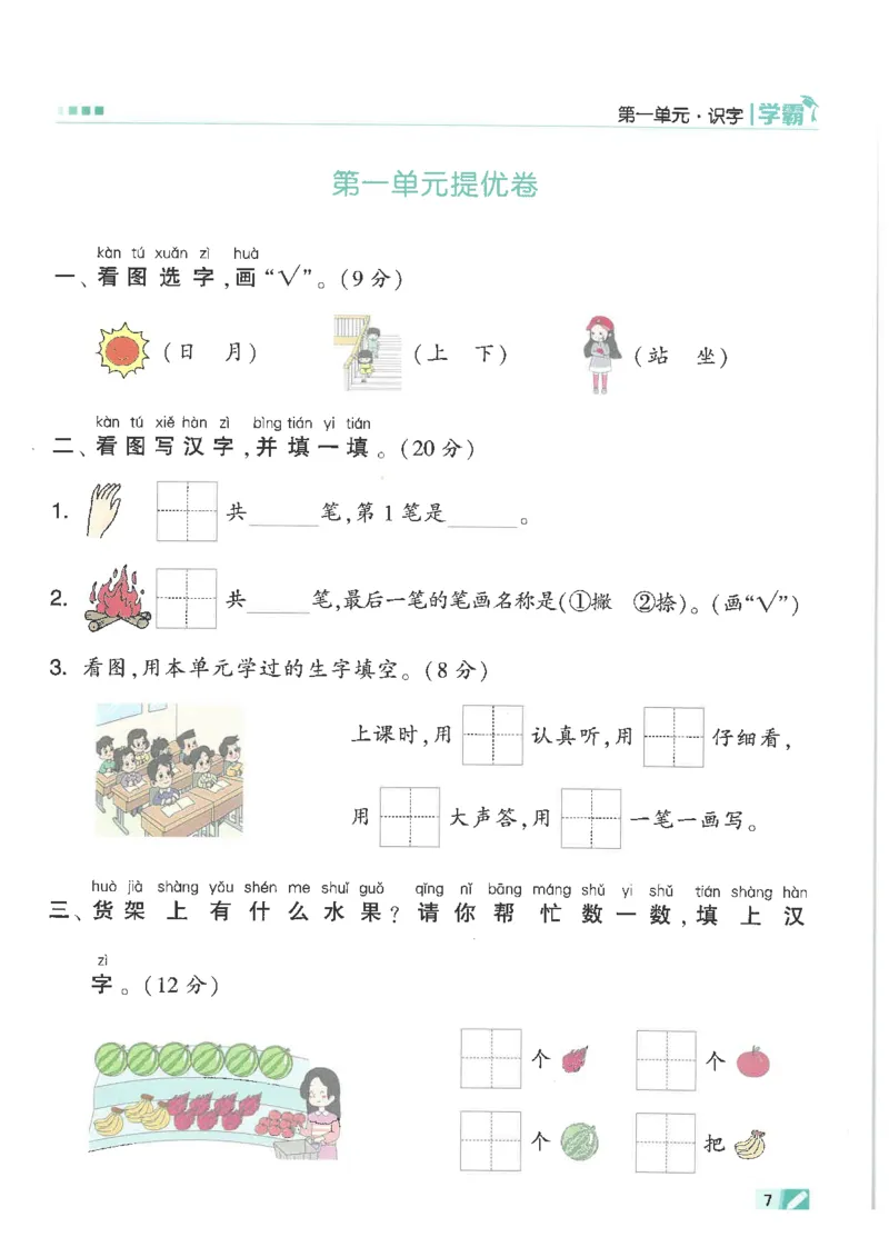 25年一年级上5星学霸语文RJ_25秋上册语数英《五星学霸》各版本🈴集_🔰25秋上册语数英《五星学霸》各版本🈴集。已分享_25秋《五星学霸》人教语文1-6上。已核对