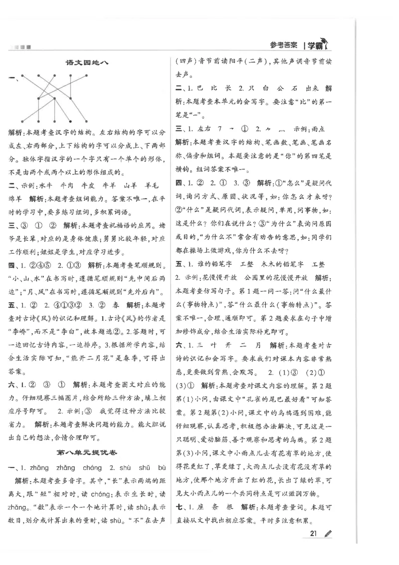 25年一年级上5星学霸语文RJ_25秋上册语数英《五星学霸》各版本🈴集_🔰25秋上册语数英《五星学霸》各版本🈴集。已分享_25秋《五星学霸》人教语文1-6上。已核对