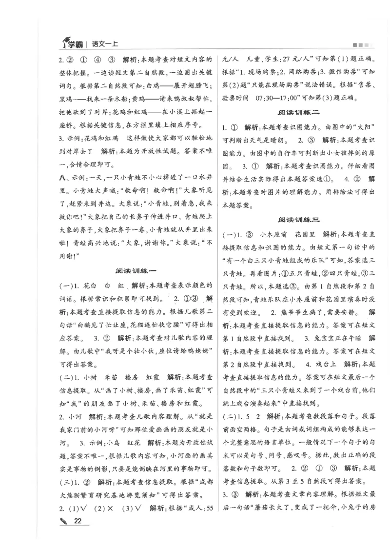 25年一年级上5星学霸语文RJ_25秋上册语数英《五星学霸》各版本🈴集_🔰25秋上册语数英《五星学霸》各版本🈴集。已分享_25秋《五星学霸》人教语文1-6上。已核对