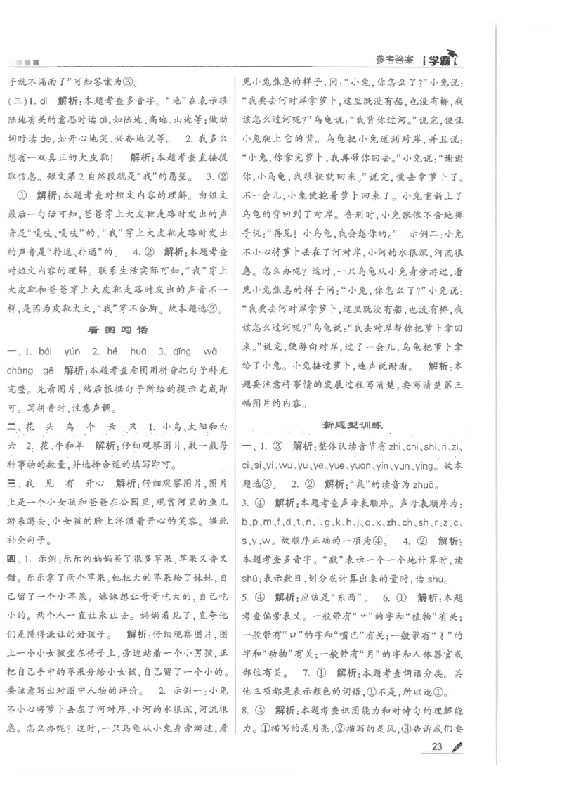 25年一年级上5星学霸语文RJ_25秋上册语数英《五星学霸》各版本🈴集_🔰25秋上册语数英《五星学霸》各版本🈴集。已分享_25秋《五星学霸》人教语文1-6上。已核对