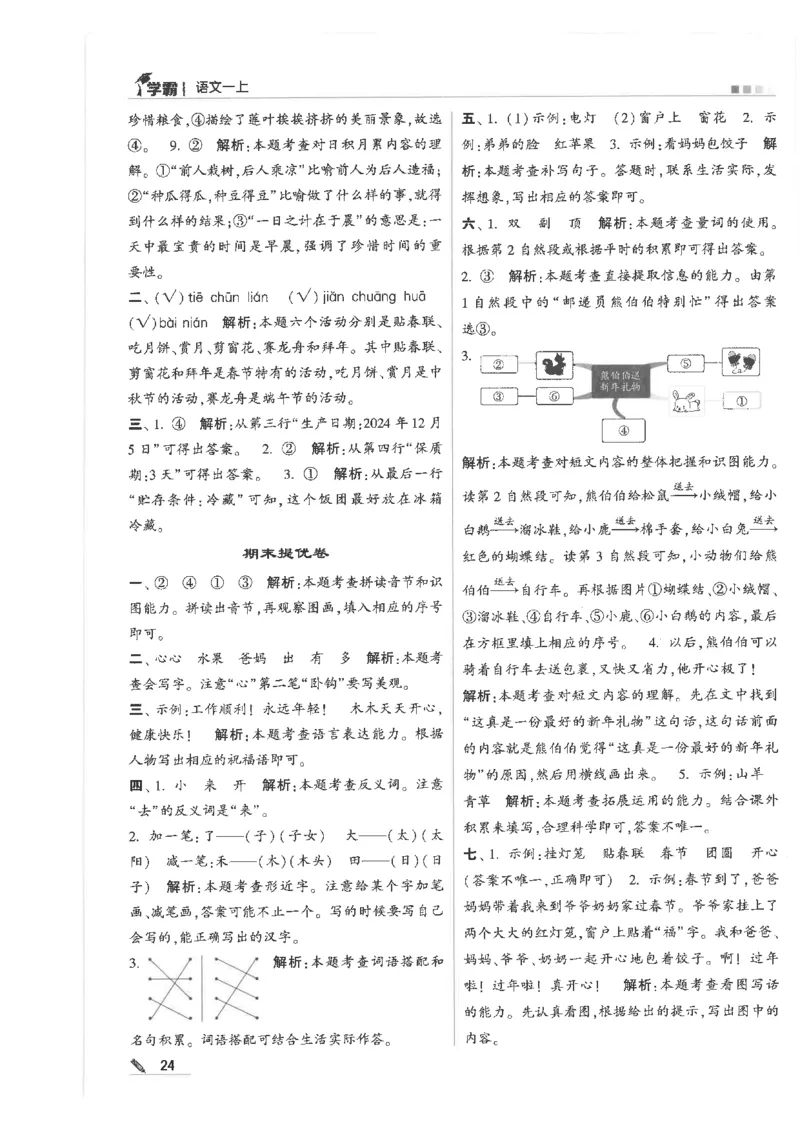 25年一年级上5星学霸语文RJ_25秋上册语数英《五星学霸》各版本🈴集_🔰25秋上册语数英《五星学霸》各版本🈴集。已分享_25秋《五星学霸》人教语文1-6上。已核对