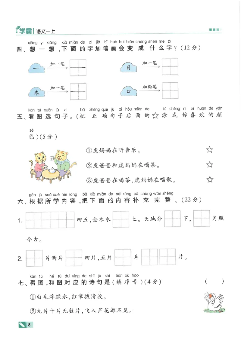 25年一年级上5星学霸语文RJ_25秋上册语数英《五星学霸》各版本🈴集_🔰25秋上册语数英《五星学霸》各版本🈴集。已分享_25秋《五星学霸》人教语文1-6上。已核对