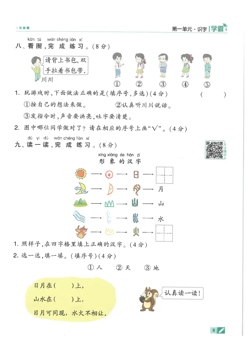 25年一年级上5星学霸语文RJ_25秋上册语数英《五星学霸》各版本🈴集_🔰25秋上册语数英《五星学霸》各版本🈴集。已分享_25秋《五星学霸》人教语文1-6上。已核对