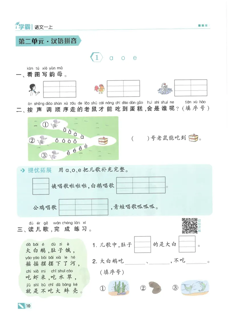 25年一年级上5星学霸语文RJ_25秋上册语数英《五星学霸》各版本🈴集_🔰25秋上册语数英《五星学霸》各版本🈴集。已分享_25秋《五星学霸》人教语文1-6上。已核对