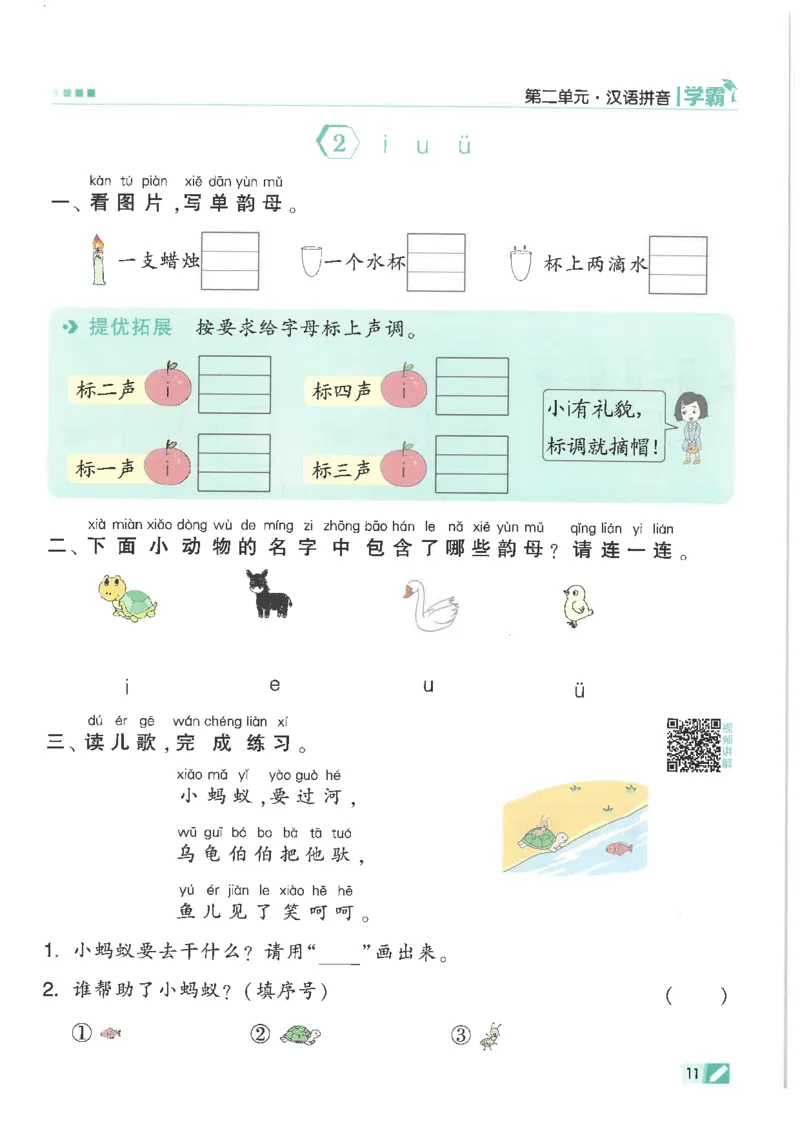 25年一年级上5星学霸语文RJ_25秋上册语数英《五星学霸》各版本🈴集_🔰25秋上册语数英《五星学霸》各版本🈴集。已分享_25秋《五星学霸》人教语文1-6上。已核对