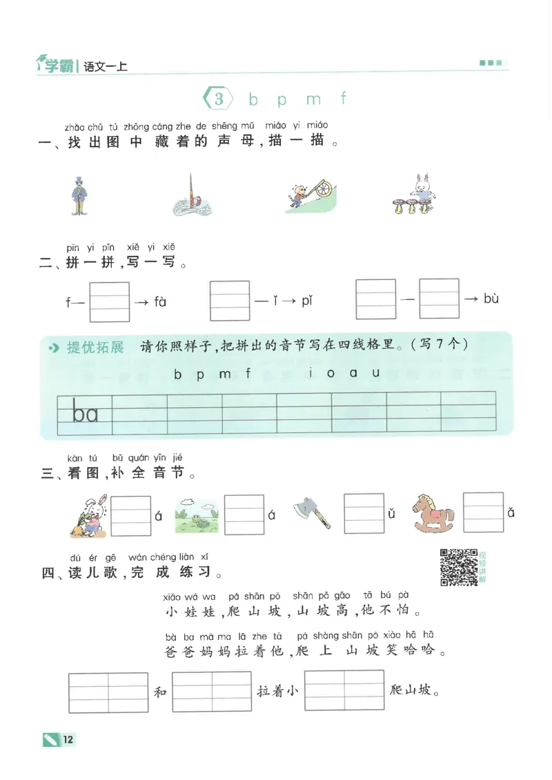 25年一年级上5星学霸语文RJ_25秋上册语数英《五星学霸》各版本🈴集_🔰25秋上册语数英《五星学霸》各版本🈴集。已分享_25秋《五星学霸》人教语文1-6上。已核对