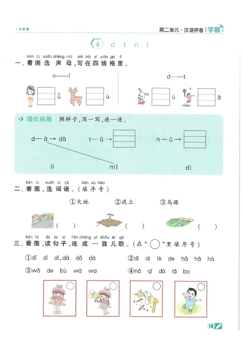 25年一年级上5星学霸语文RJ_25秋上册语数英《五星学霸》各版本🈴集_🔰25秋上册语数英《五星学霸》各版本🈴集。已分享_25秋《五星学霸》人教语文1-6上。已核对