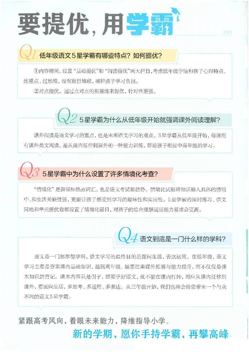 25年一年级上5星学霸语文RJ_25秋上册语数英《五星学霸》各版本🈴集_🔰25秋上册语数英《五星学霸》各版本🈴集。已分享_25秋《五星学霸》人教语文1-6上。已核对