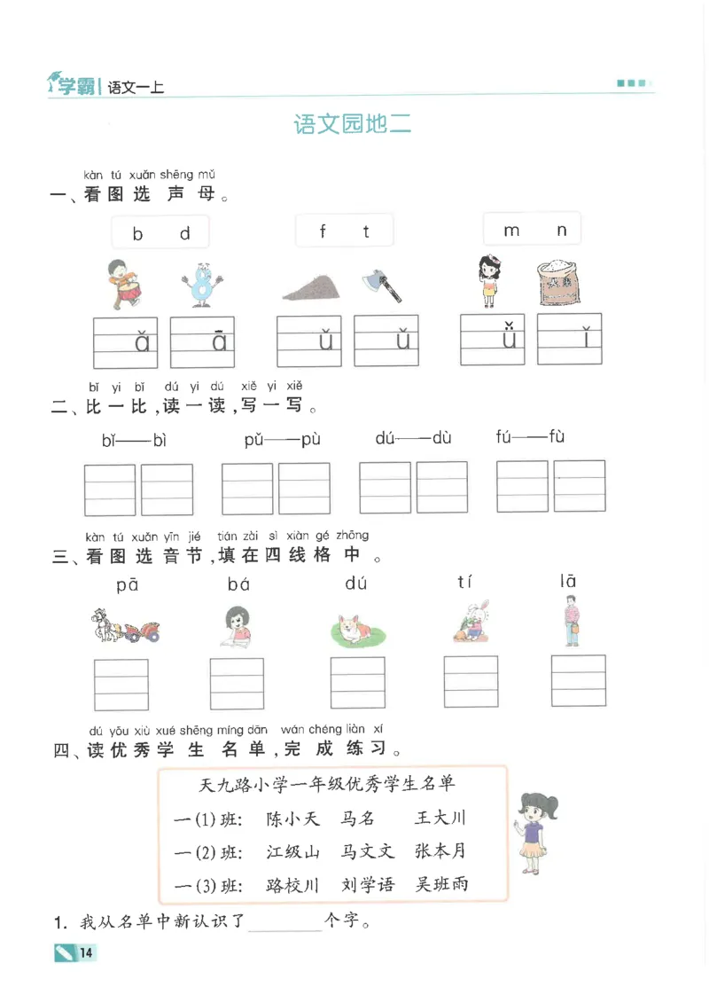25年一年级上5星学霸语文RJ_25秋上册语数英《五星学霸》各版本🈴集_🔰25秋上册语数英《五星学霸》各版本🈴集。已分享_25秋《五星学霸》人教语文1-6上。已核对