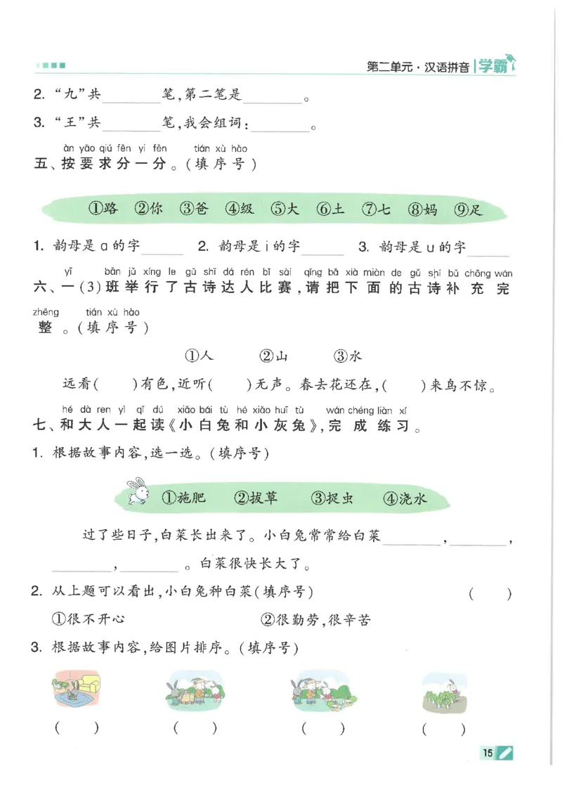 25年一年级上5星学霸语文RJ_25秋上册语数英《五星学霸》各版本🈴集_🔰25秋上册语数英《五星学霸》各版本🈴集。已分享_25秋《五星学霸》人教语文1-6上。已核对