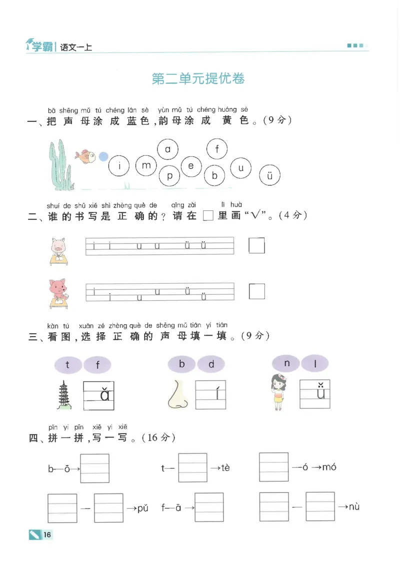 25年一年级上5星学霸语文RJ_25秋上册语数英《五星学霸》各版本🈴集_🔰25秋上册语数英《五星学霸》各版本🈴集。已分享_25秋《五星学霸》人教语文1-6上。已核对