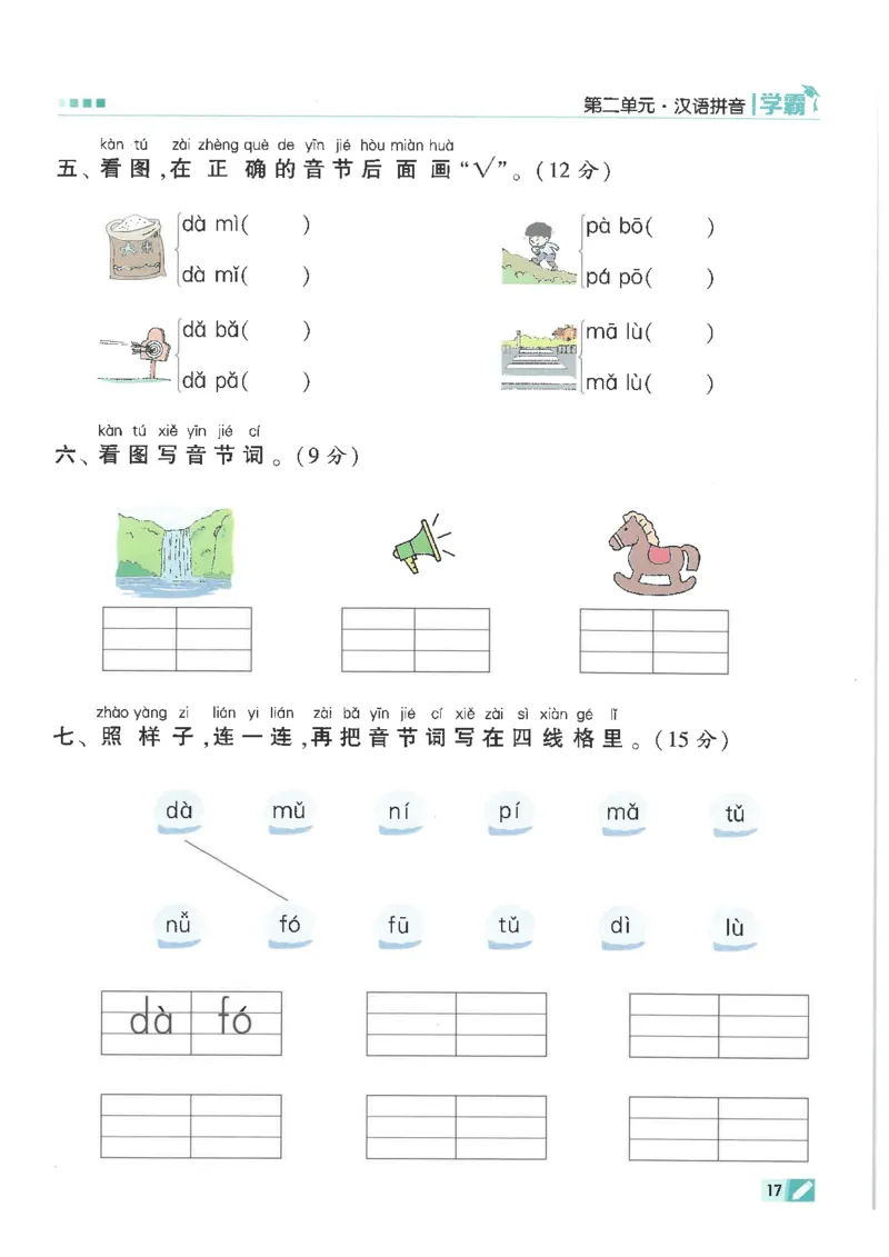 25年一年级上5星学霸语文RJ_25秋上册语数英《五星学霸》各版本🈴集_🔰25秋上册语数英《五星学霸》各版本🈴集。已分享_25秋《五星学霸》人教语文1-6上。已核对
