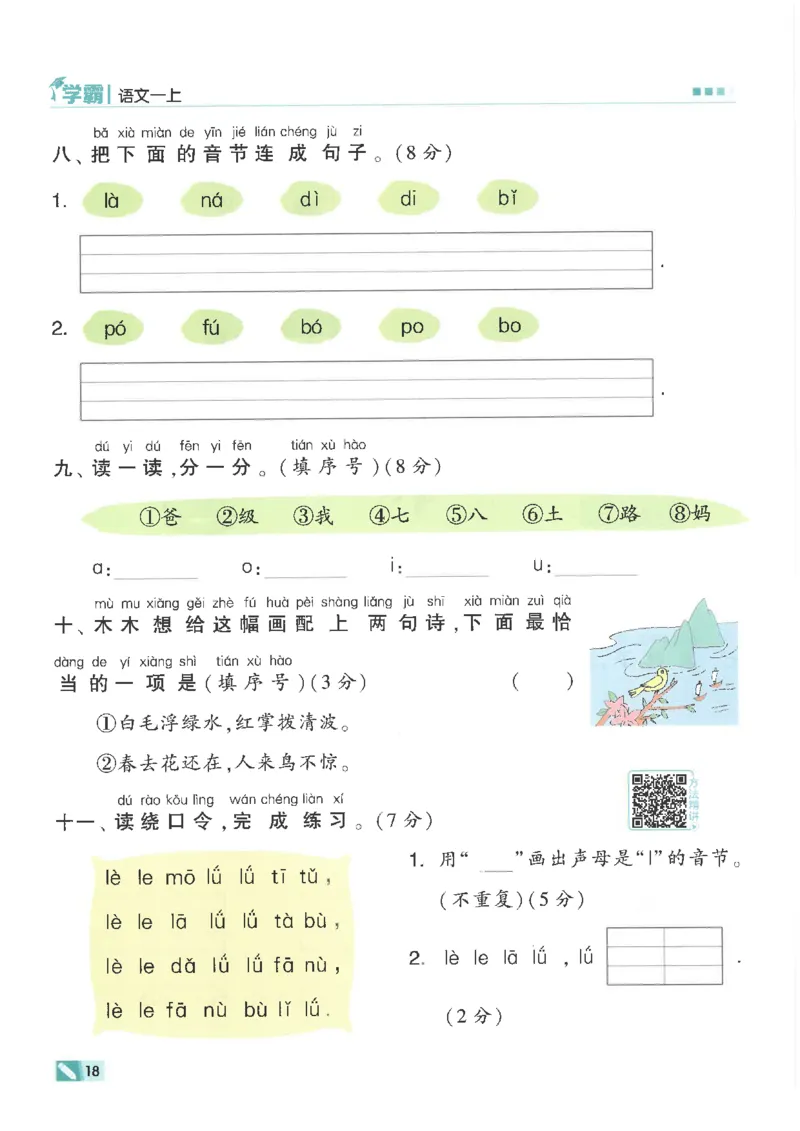 25年一年级上5星学霸语文RJ_25秋上册语数英《五星学霸》各版本🈴集_🔰25秋上册语数英《五星学霸》各版本🈴集。已分享_25秋《五星学霸》人教语文1-6上。已核对