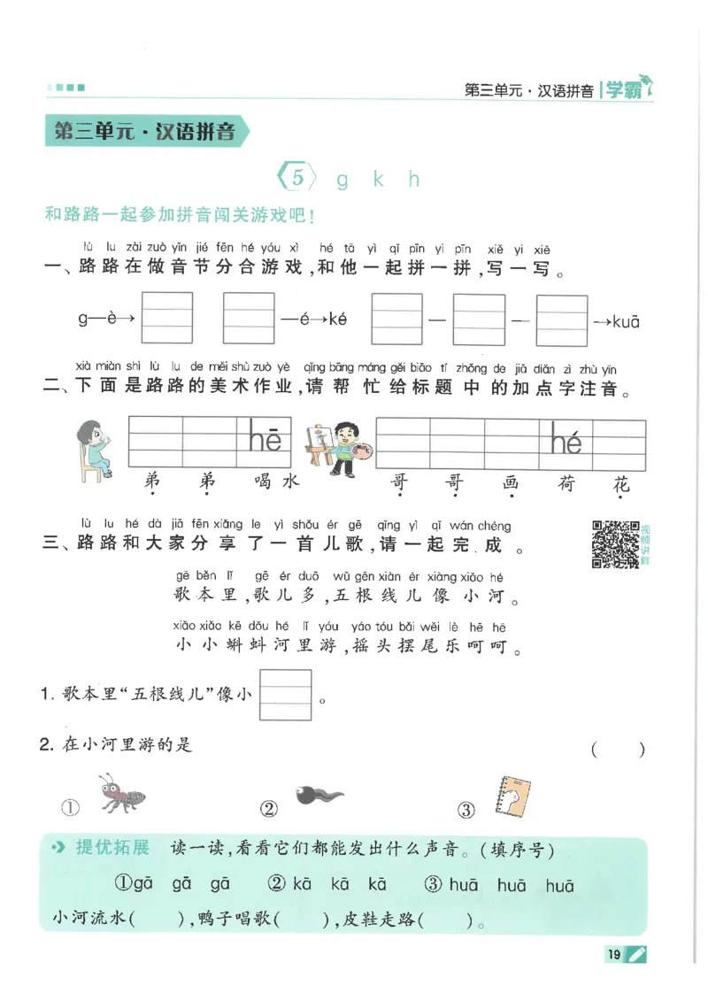 25年一年级上5星学霸语文RJ_25秋上册语数英《五星学霸》各版本🈴集_🔰25秋上册语数英《五星学霸》各版本🈴集。已分享_25秋《五星学霸》人教语文1-6上。已核对