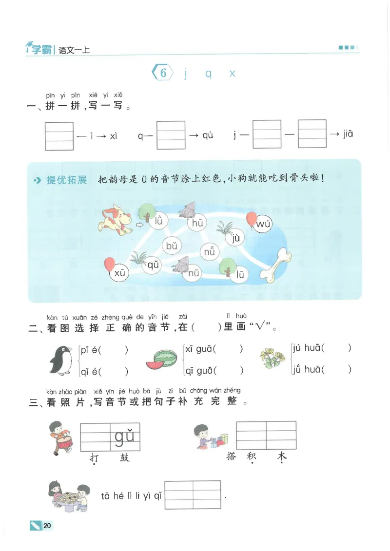 25年一年级上5星学霸语文RJ_25秋上册语数英《五星学霸》各版本🈴集_🔰25秋上册语数英《五星学霸》各版本🈴集。已分享_25秋《五星学霸》人教语文1-6上。已核对