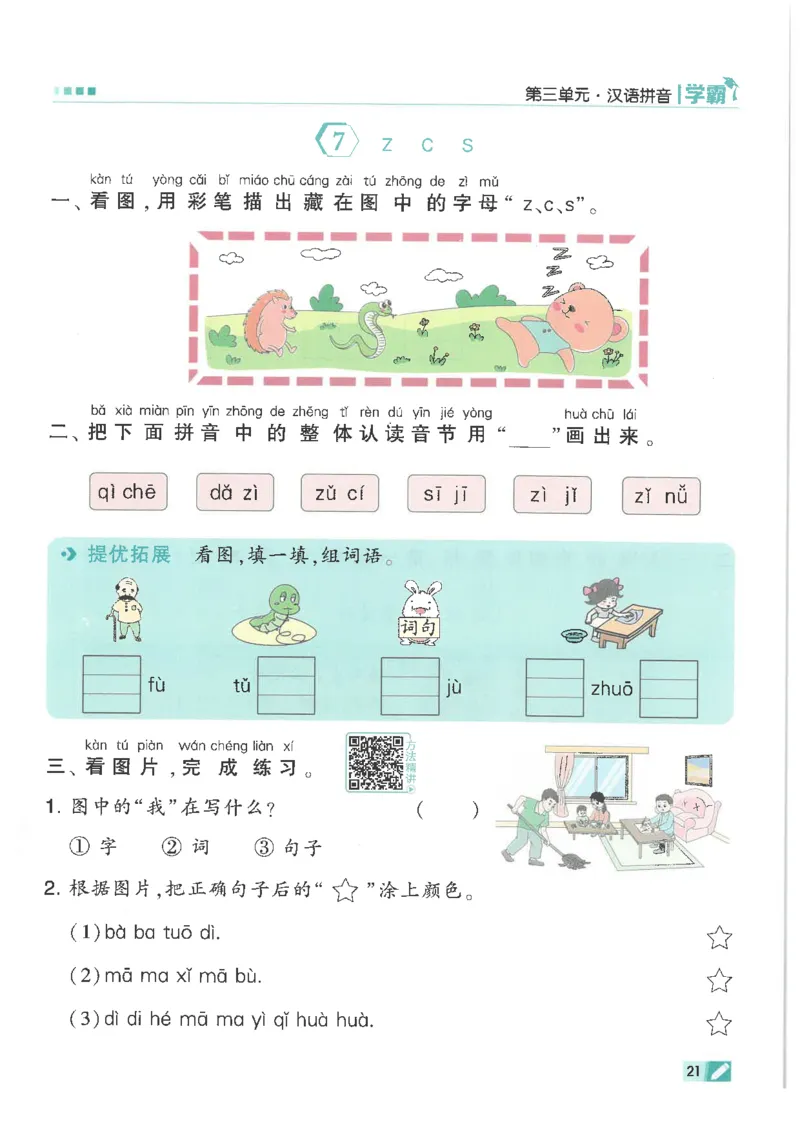 25年一年级上5星学霸语文RJ_25秋上册语数英《五星学霸》各版本🈴集_🔰25秋上册语数英《五星学霸》各版本🈴集。已分享_25秋《五星学霸》人教语文1-6上。已核对
