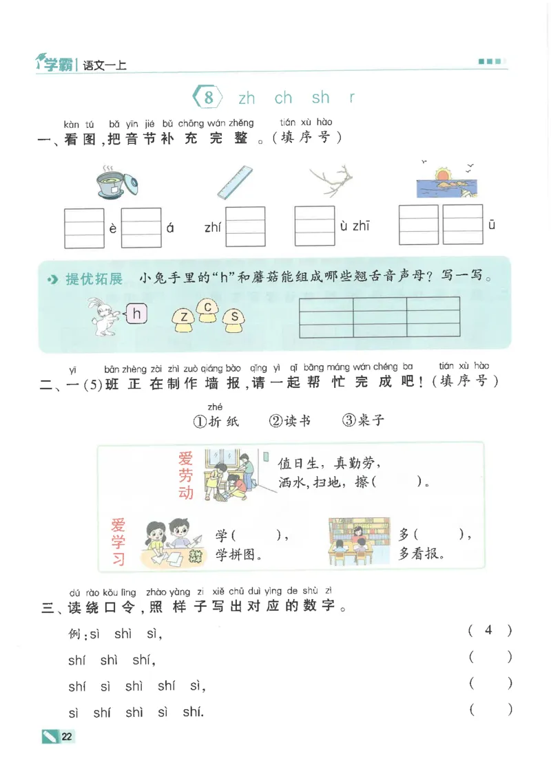 25年一年级上5星学霸语文RJ_25秋上册语数英《五星学霸》各版本🈴集_🔰25秋上册语数英《五星学霸》各版本🈴集。已分享_25秋《五星学霸》人教语文1-6上。已核对
