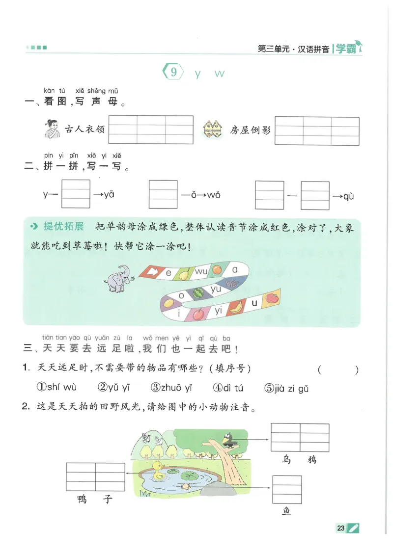 25年一年级上5星学霸语文RJ_25秋上册语数英《五星学霸》各版本🈴集_🔰25秋上册语数英《五星学霸》各版本🈴集。已分享_25秋《五星学霸》人教语文1-6上。已核对