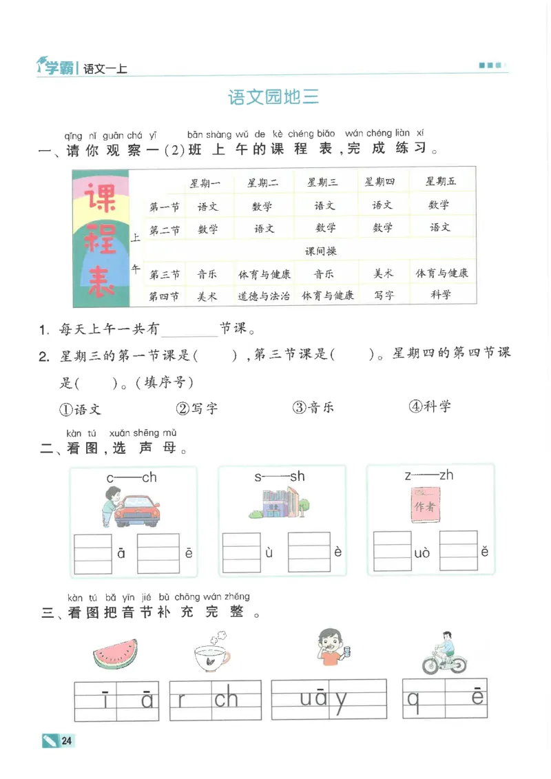 25年一年级上5星学霸语文RJ_25秋上册语数英《五星学霸》各版本🈴集_🔰25秋上册语数英《五星学霸》各版本🈴集。已分享_25秋《五星学霸》人教语文1-6上。已核对