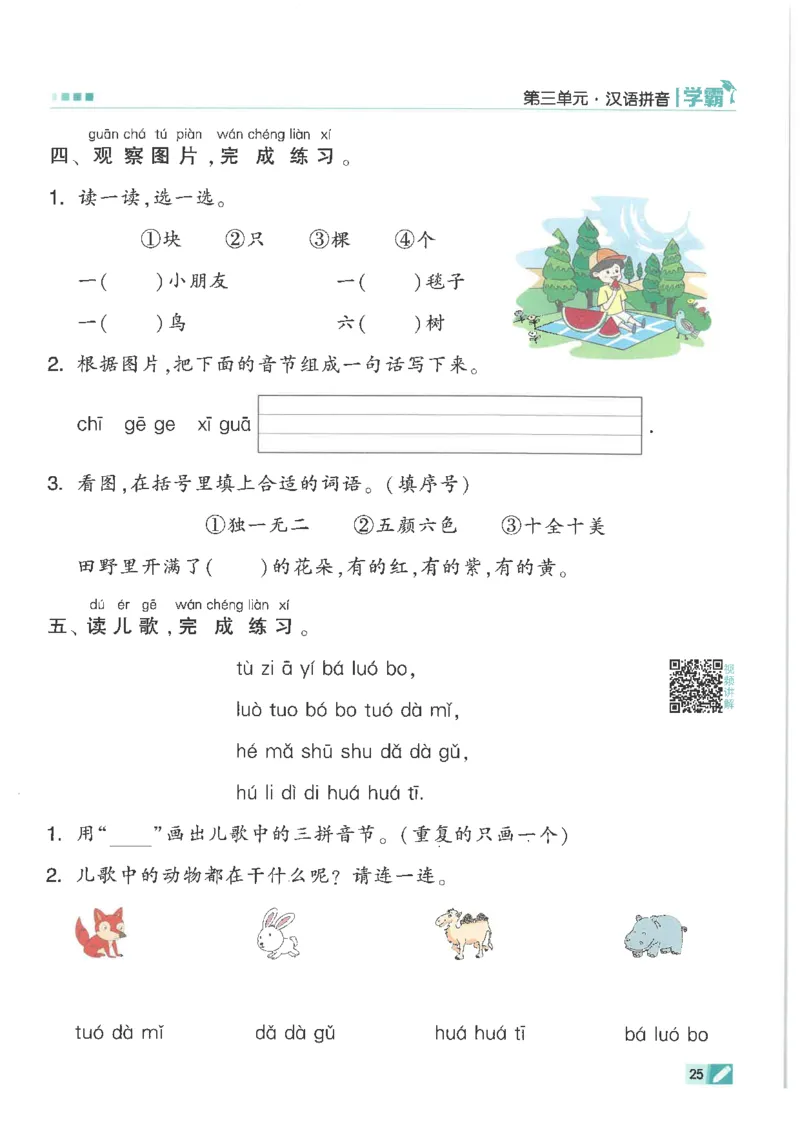 25年一年级上5星学霸语文RJ_25秋上册语数英《五星学霸》各版本🈴集_🔰25秋上册语数英《五星学霸》各版本🈴集。已分享_25秋《五星学霸》人教语文1-6上。已核对