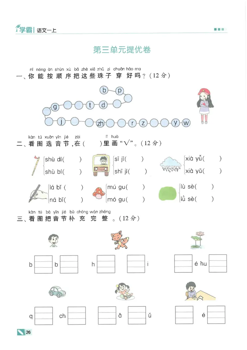 25年一年级上5星学霸语文RJ_25秋上册语数英《五星学霸》各版本🈴集_🔰25秋上册语数英《五星学霸》各版本🈴集。已分享_25秋《五星学霸》人教语文1-6上。已核对